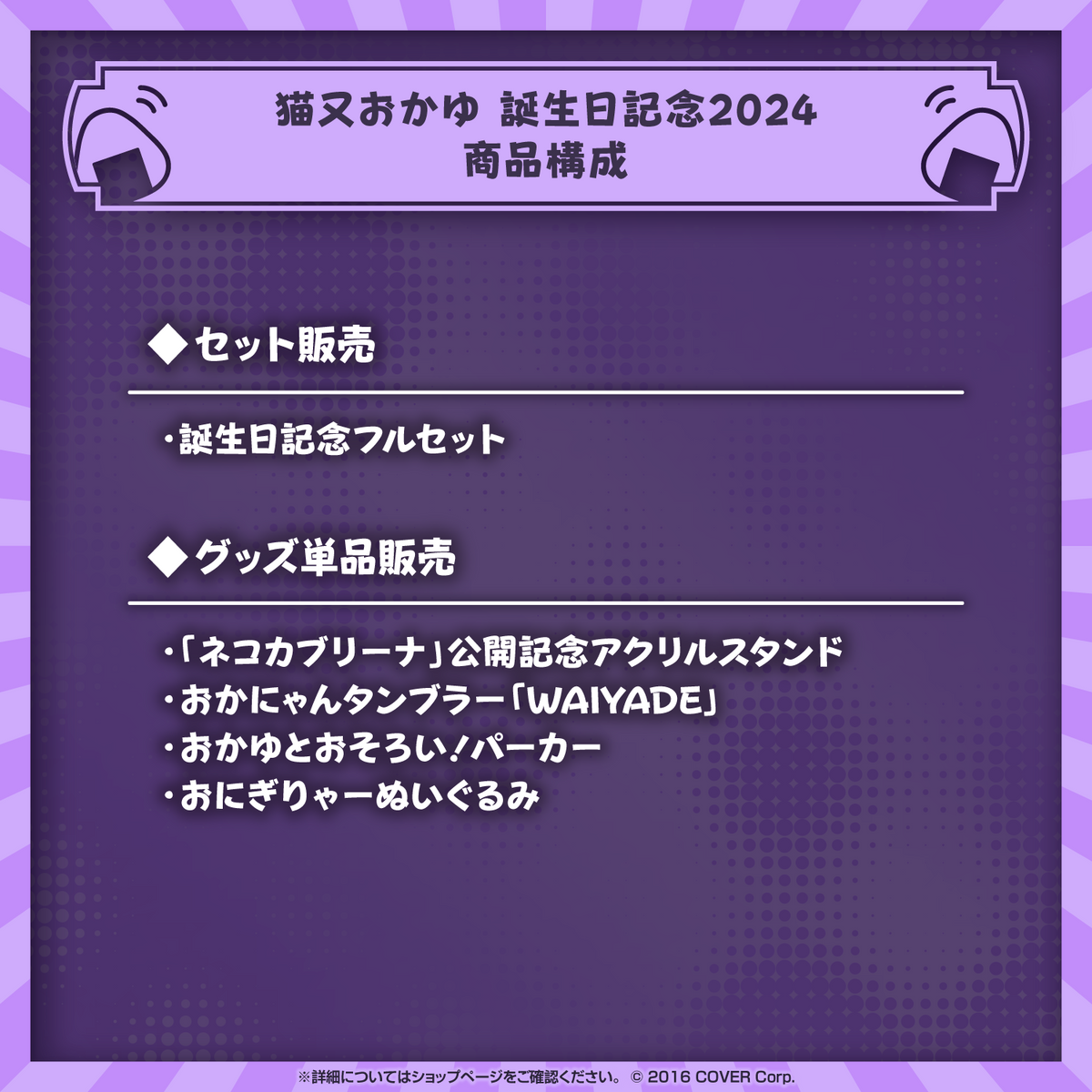 猫又おかゆ 誕生日記念2024