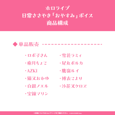 ホロライブ 日常ささやき「おやすみ」ボイス