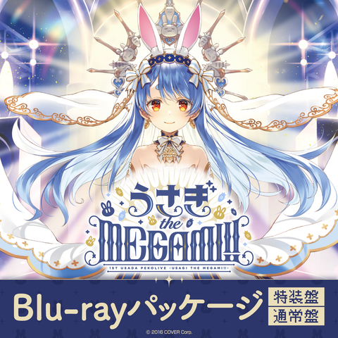 兎田ぺこら 1stライブ Blu-ray 特装版 pekolive_BDbanner02_240710.png