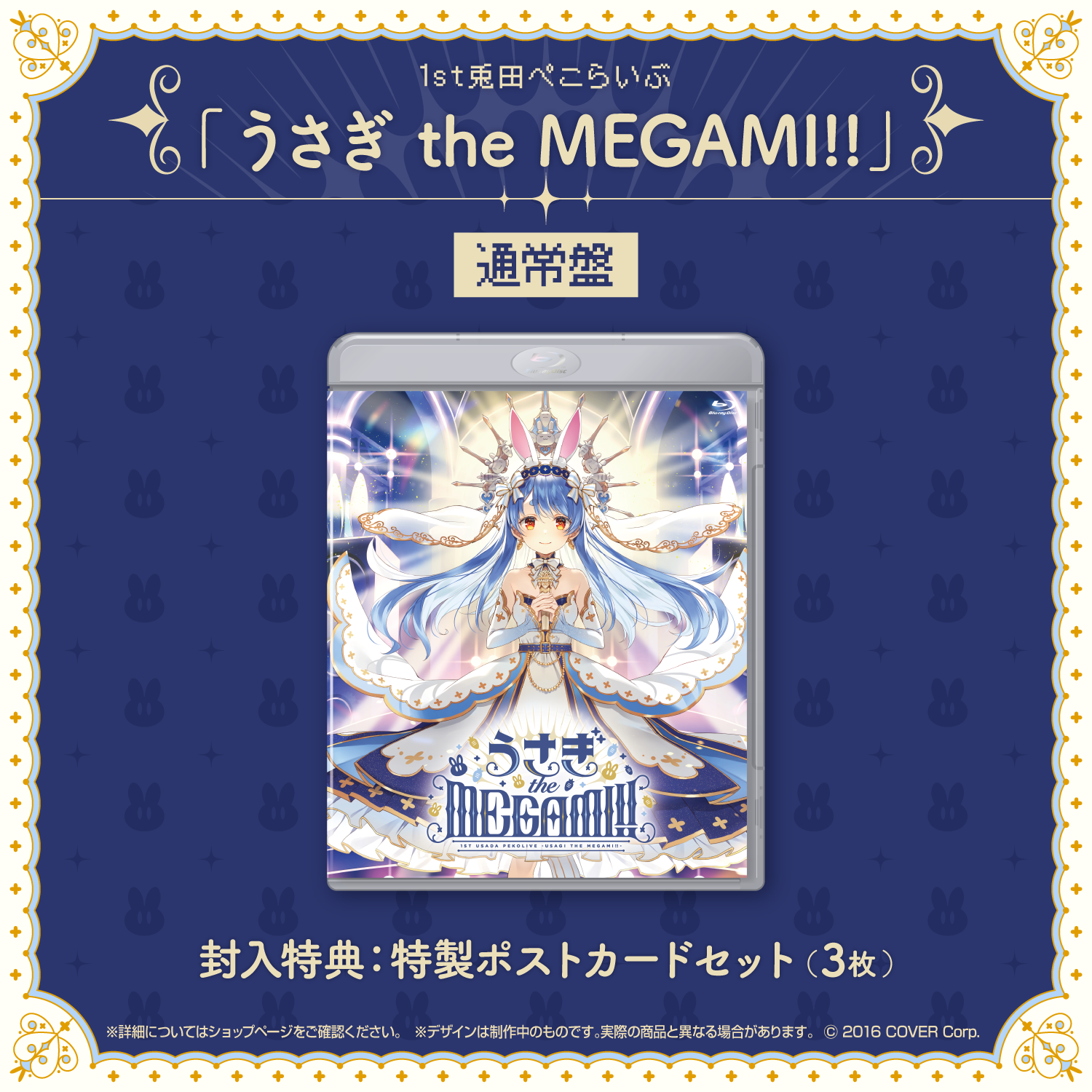 1st兎田ぺこらいぶ「うさぎ the MEGAMI!!」 Blu-ray 特装盤 1st兎田ぺこらいぶ「うさぎ the MEGAMI!!」 Blu-ray 特装盤