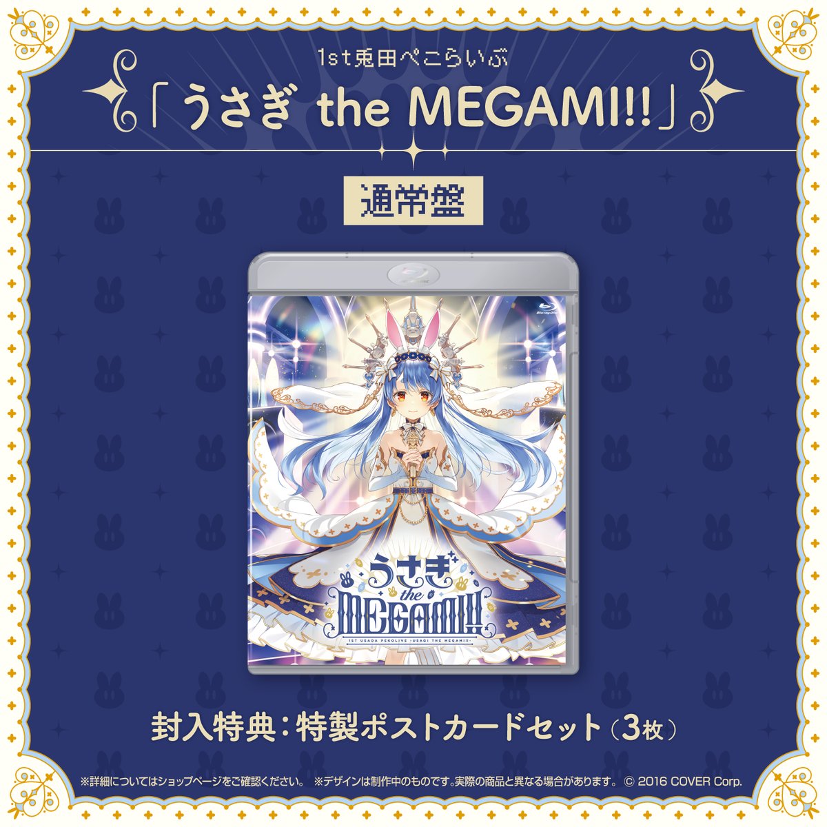 ホロライブ兎田ぺこらいぶ「うさぎtheMEGAMI!!Blu-Ray特装版 1st兎田ぺこらいぶ「うさぎ the MEGAMI!!」 Blu-ray – hololive