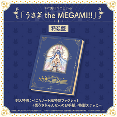 1st兎田ぺこらいぶ「うさぎ the MEGAMI!!」 Blu-ray