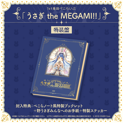 ホロライブ兎田ぺこらいぶ「うさぎtheMEGAMI!!Blu-Ray特装版 1st兎田ぺこらいぶ「うさぎ the MEGAMI!!」 Blu-ray – hololive