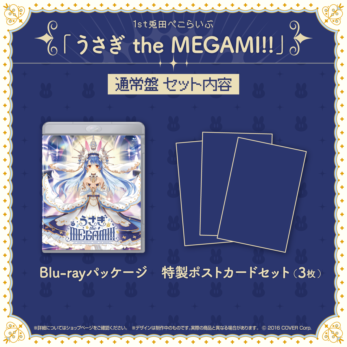 1st兎田ぺこらいぶ「うさぎ the MEGAMI!!」 Blu-ray – hololive