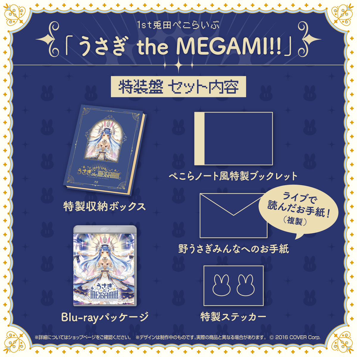 1st兎田ぺこらいぶ「うさぎ the MEGAMI!!」 Blu-ray