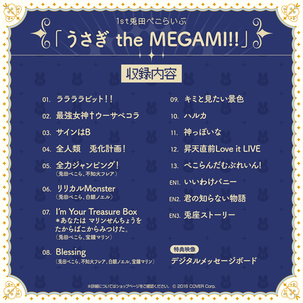 1st兎田ぺこらいぶ「うさぎ the MEGAMI!!」 Blu-ray – hololive