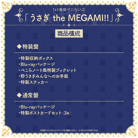 1st兎田ぺこらいぶ「うさぎ the MEGAMI!!」 Blu-ray – hololive