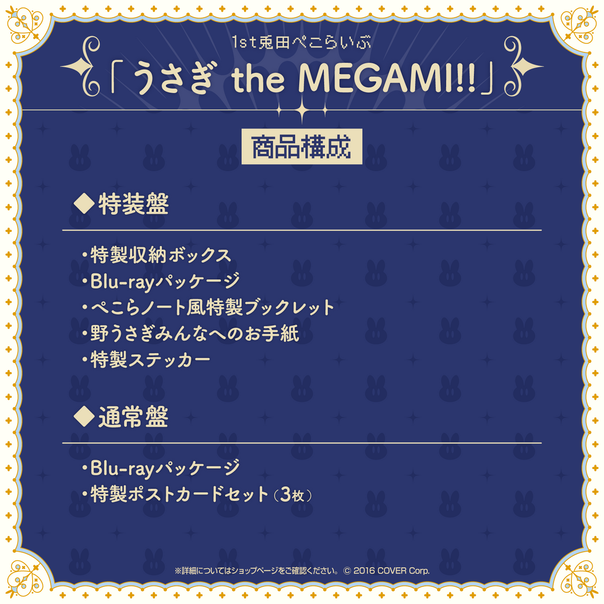 1st兎田ぺこらいぶ「うさぎ the MEGAMI!!」 Blu-ray – hololive