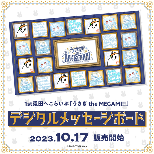 1st兎田ぺこらいぶ「うさぎ the MEGAMI!!」デジタルメッセージボード
