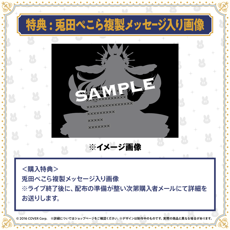 1st兎田ぺこらいぶ「うさぎ the MEGAMI!!」デジタルメッセージボード