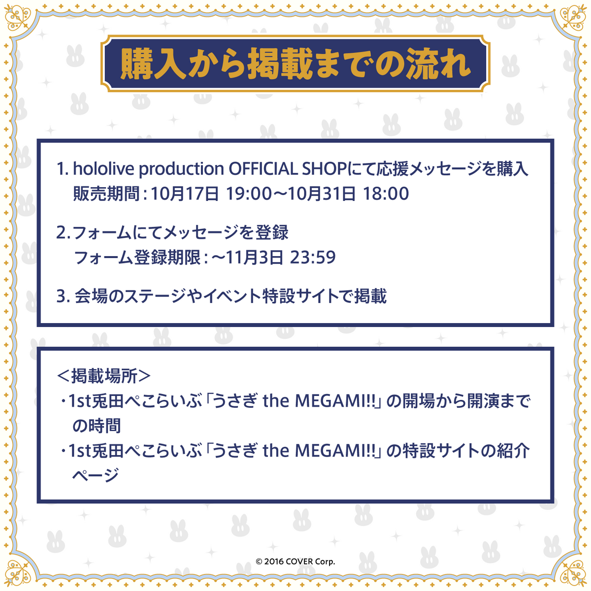 1st兎田ぺこらいぶ「うさぎ the MEGAMI!!」デジタルメッセージボード