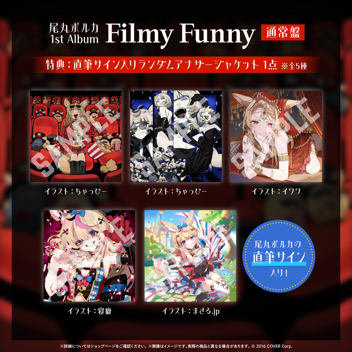 尾丸ポルカ 1st Album『Filmy Funny』 – hololive production official 尾丸ポルカ 1st Album『Filmy Funny』 – hololive production official
