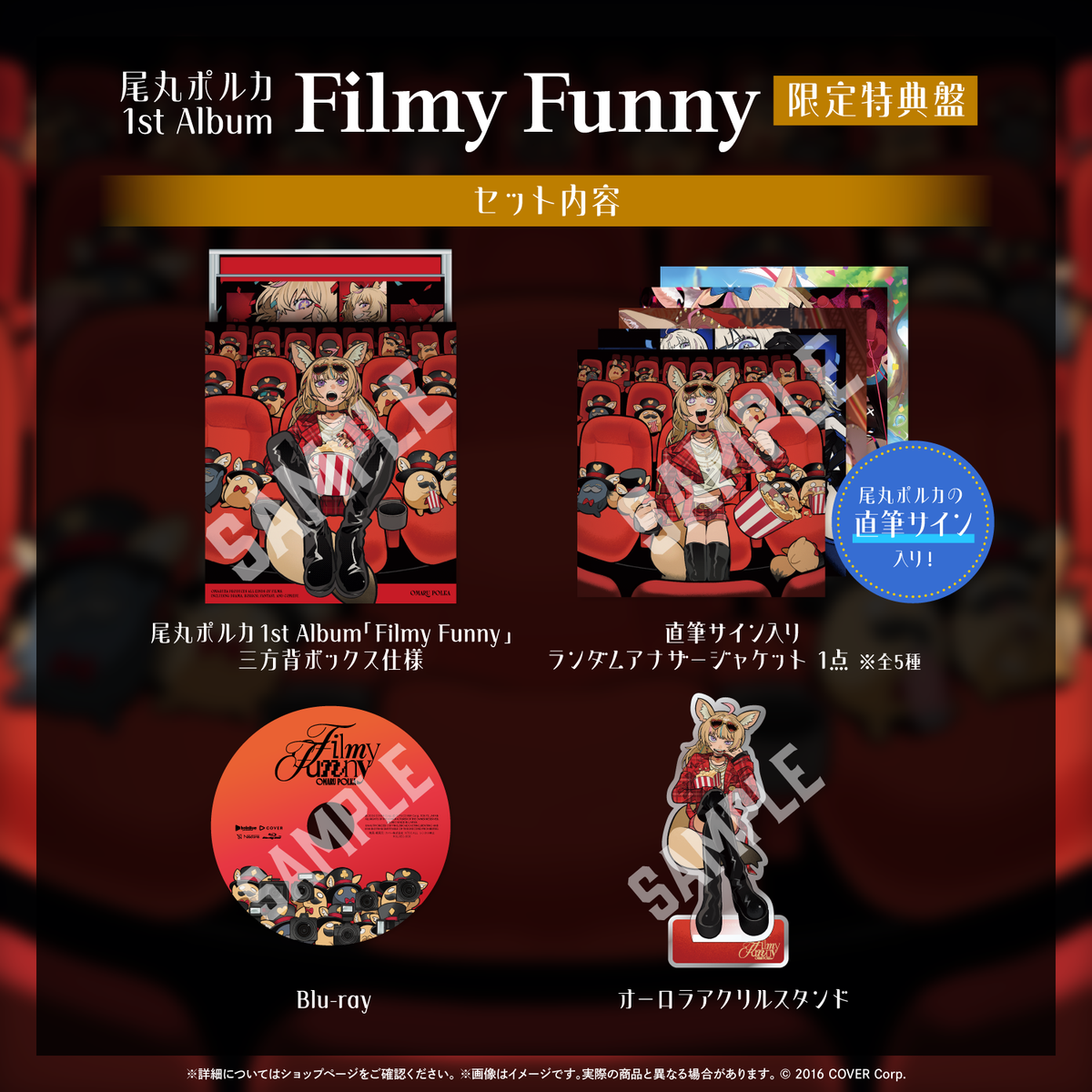 尾丸ポルカ 1st Album『Filmy Funny』 – hololive production official