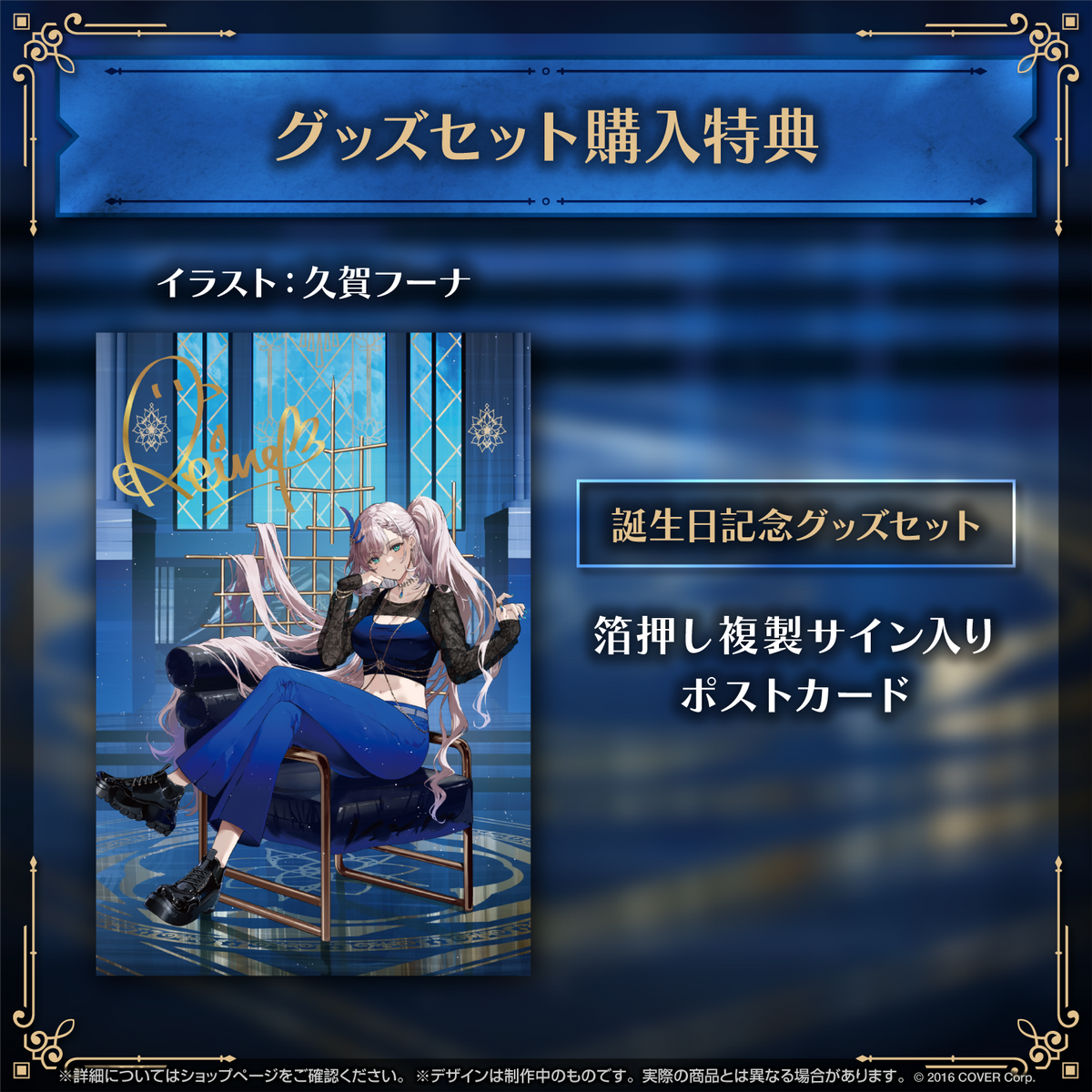 パヴォリア・レイネ 誕生日記念2023