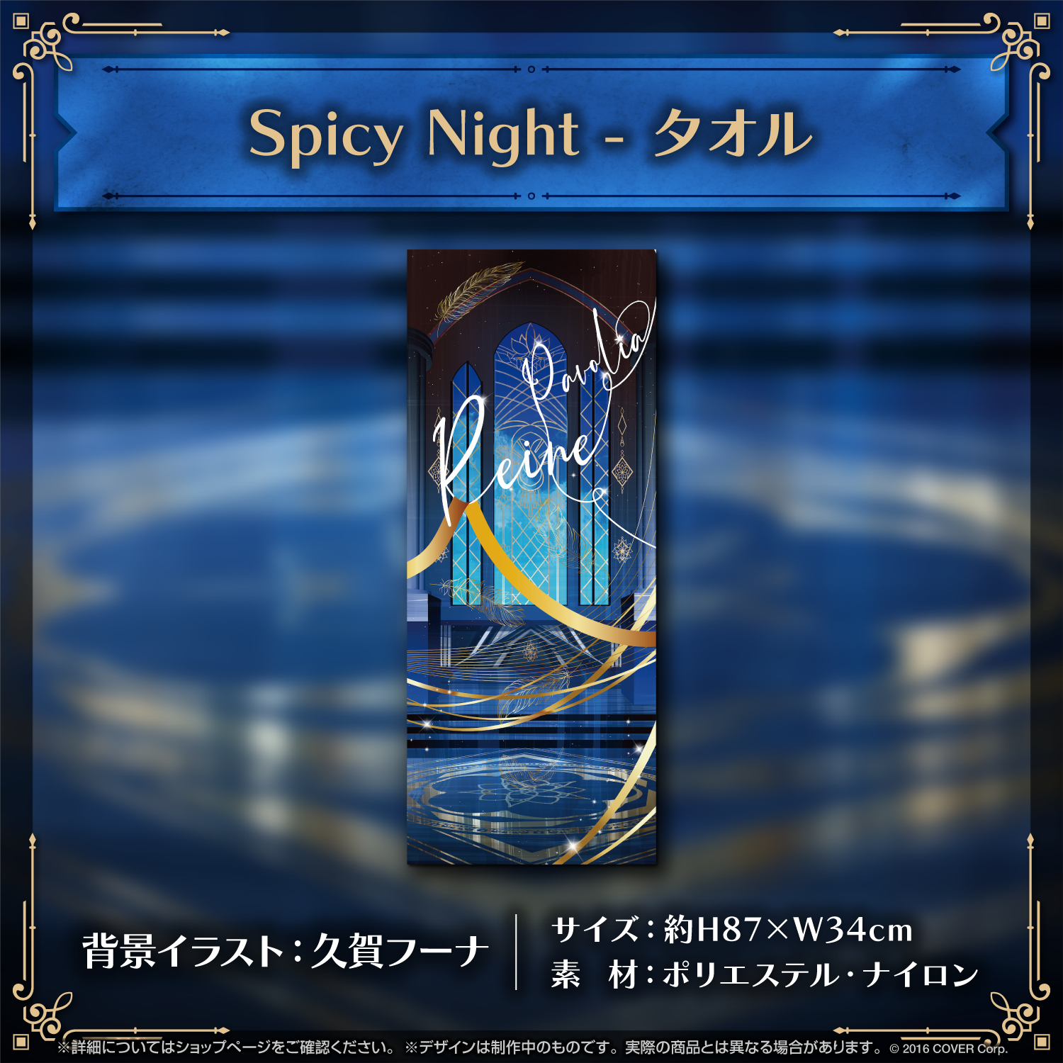 [新品未開封]パヴォリア・レイネ 誕生日記念 プロモ PR ホロライブ ホロライブ パヴォリア・レイネ 誕生日記念2024グッズ 数量限定