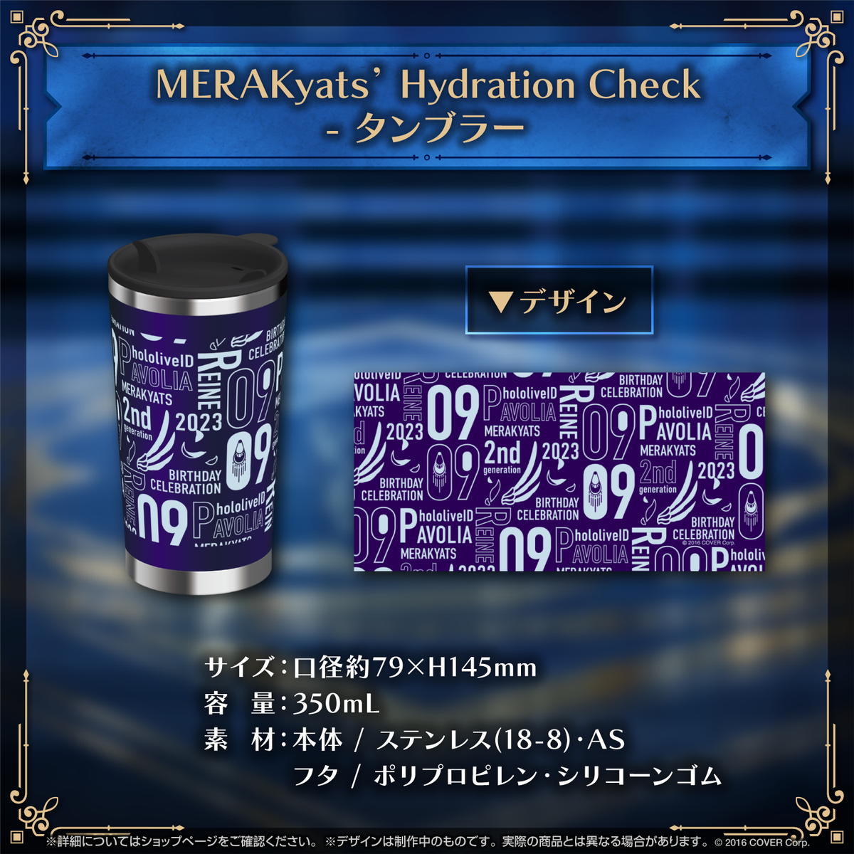 パヴォリア・レイネ 誕生日記念2023