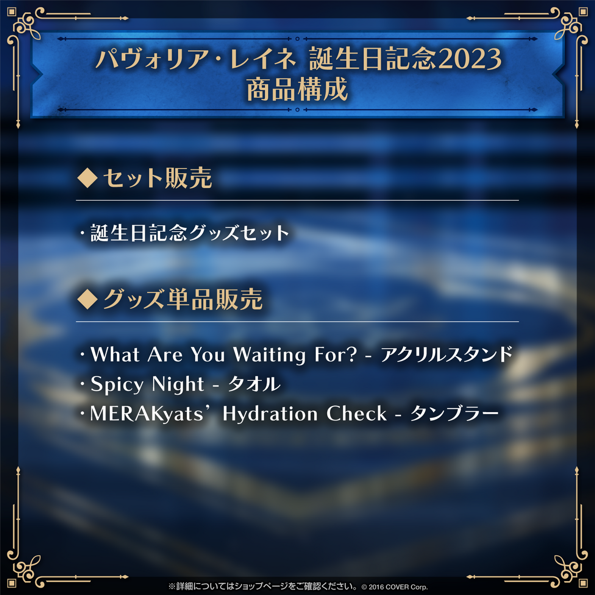 パヴォリア・レイネ 誕生日記念2023