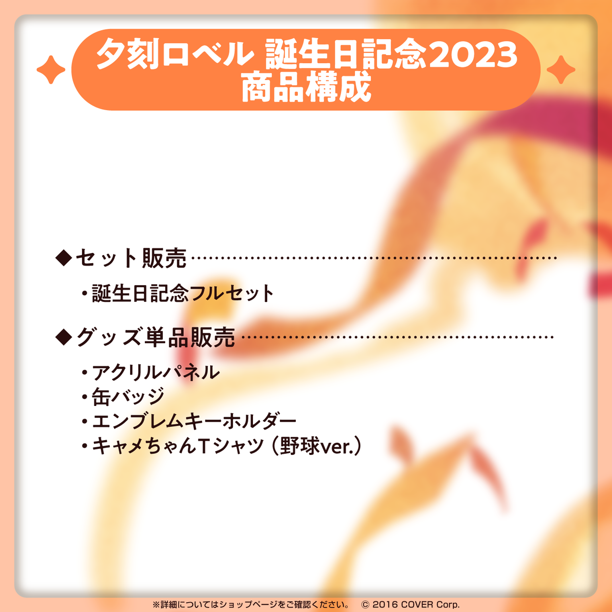 夕刻ロベル 誕生日記念2023