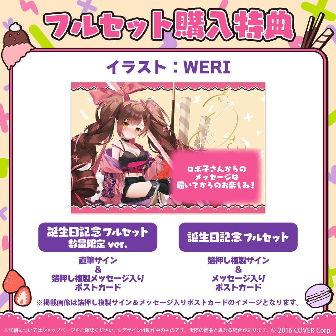 ロボ子さん 誕生日記念2023