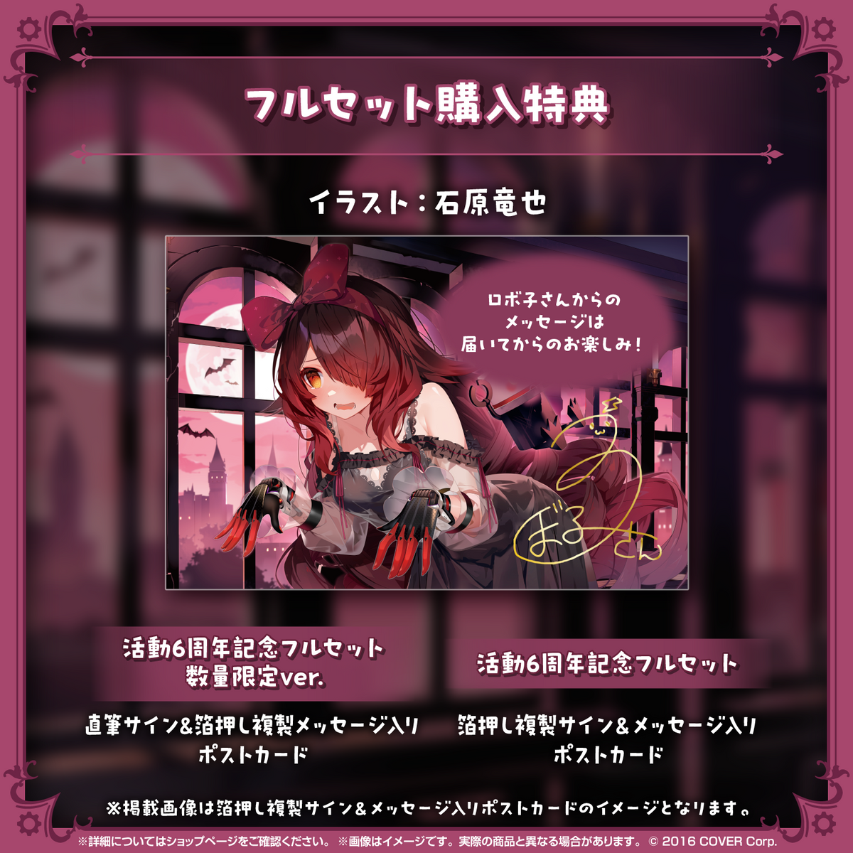 ロボ子さん 活動6周年記念
