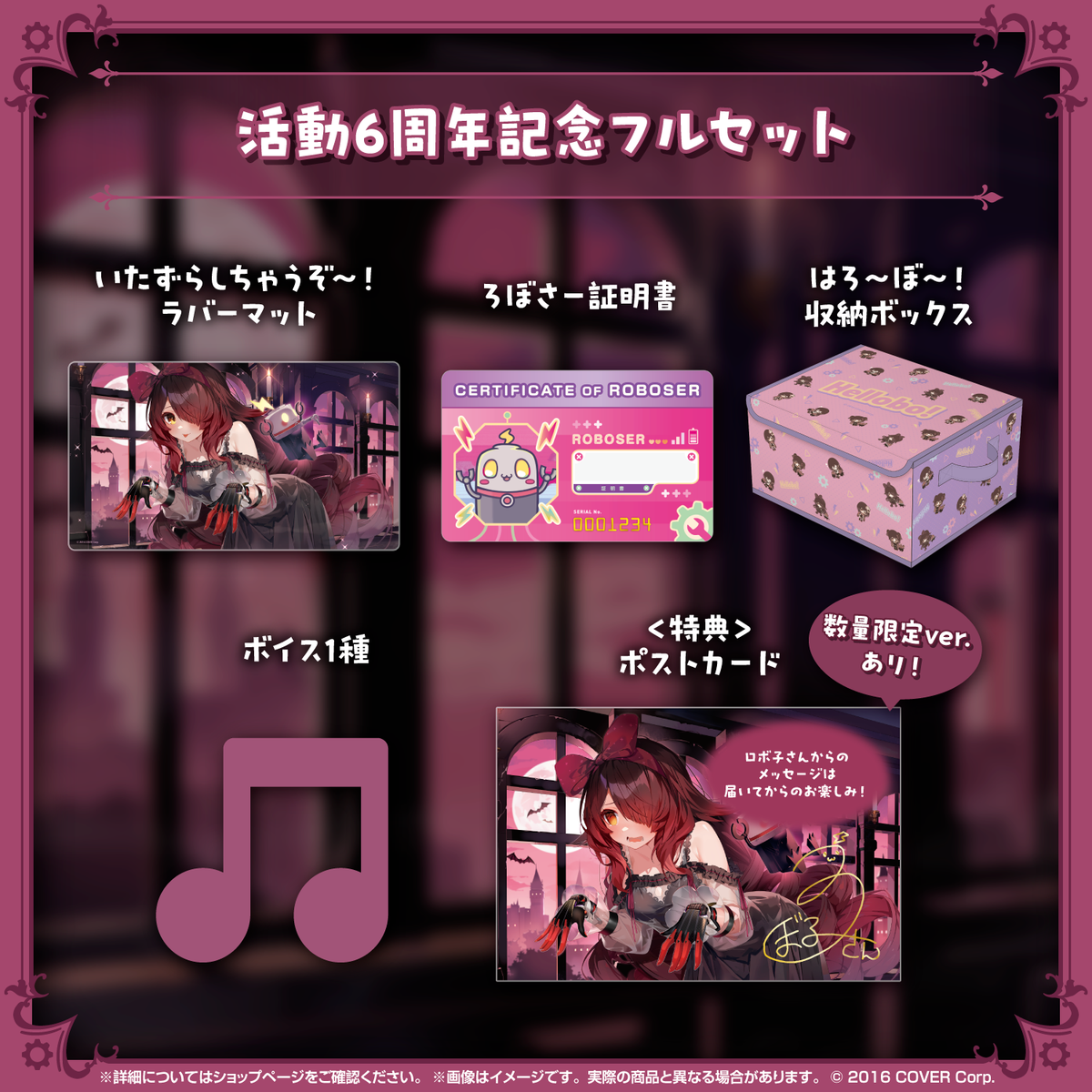 ロボ子さん 活動6周年記念 – hololive production official shop ロボ子さん 活動6周年記念 – hololive production official shop