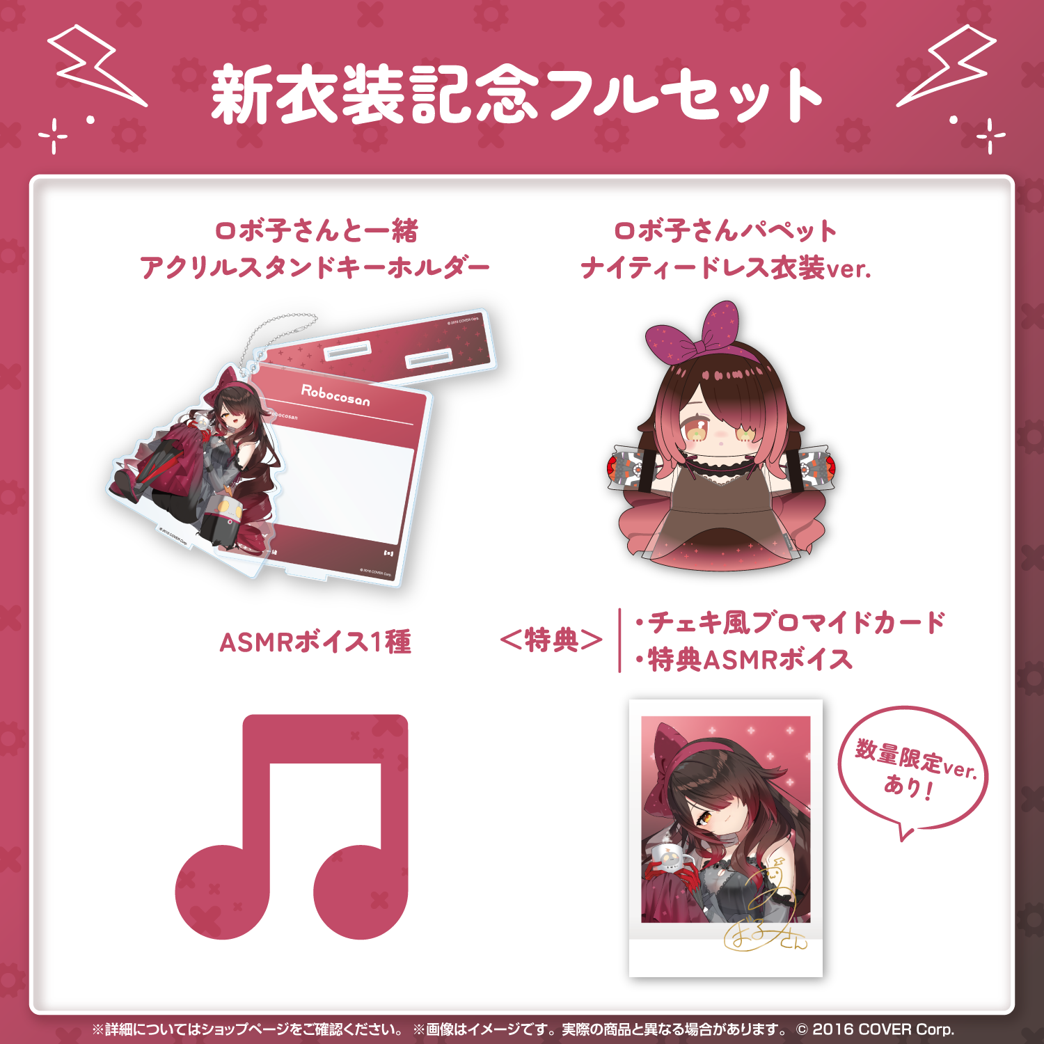 ロボ子さん ホロライブ 新衣装記念2024 サイン入グッズ ロボ子さん 新衣装記念2024 – hololive production official shop