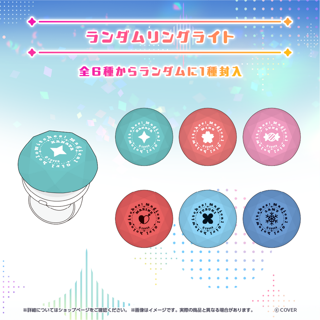 魔法少女ホロウィッチ！ 3D衣装グッズ