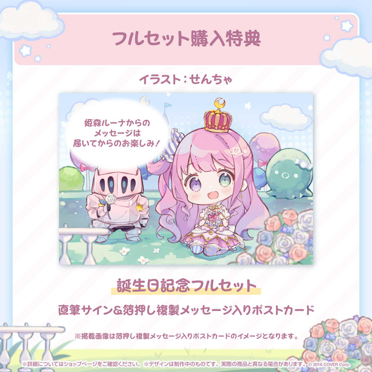 姫森ルーナ 誕生日記念2023 – hololive production official shop