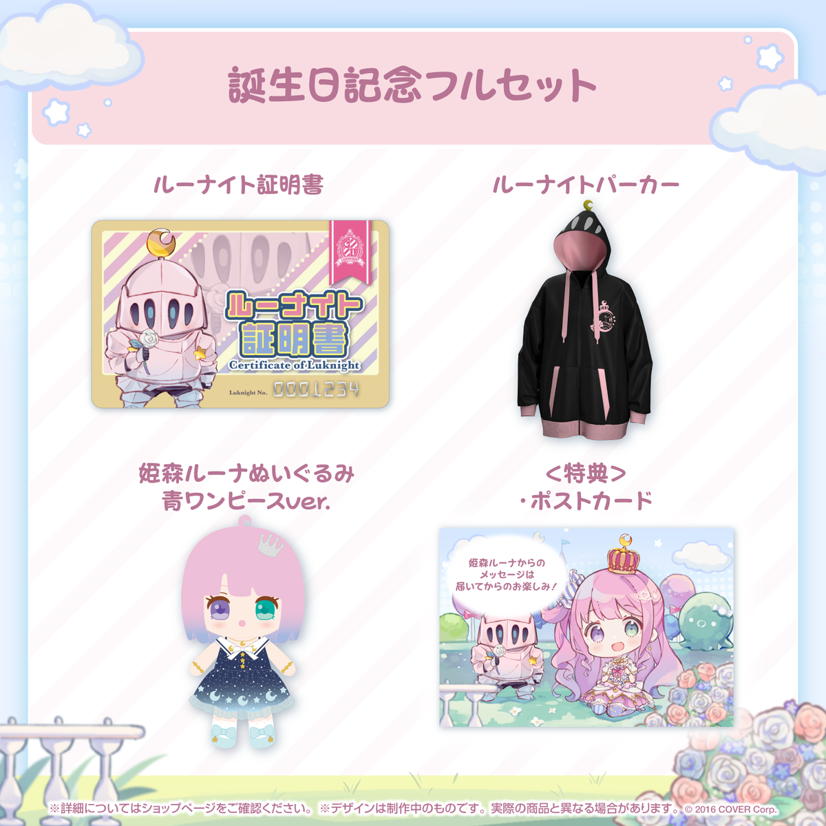 姫森ルーナ 誕生日記念2023 – hololive production official shop