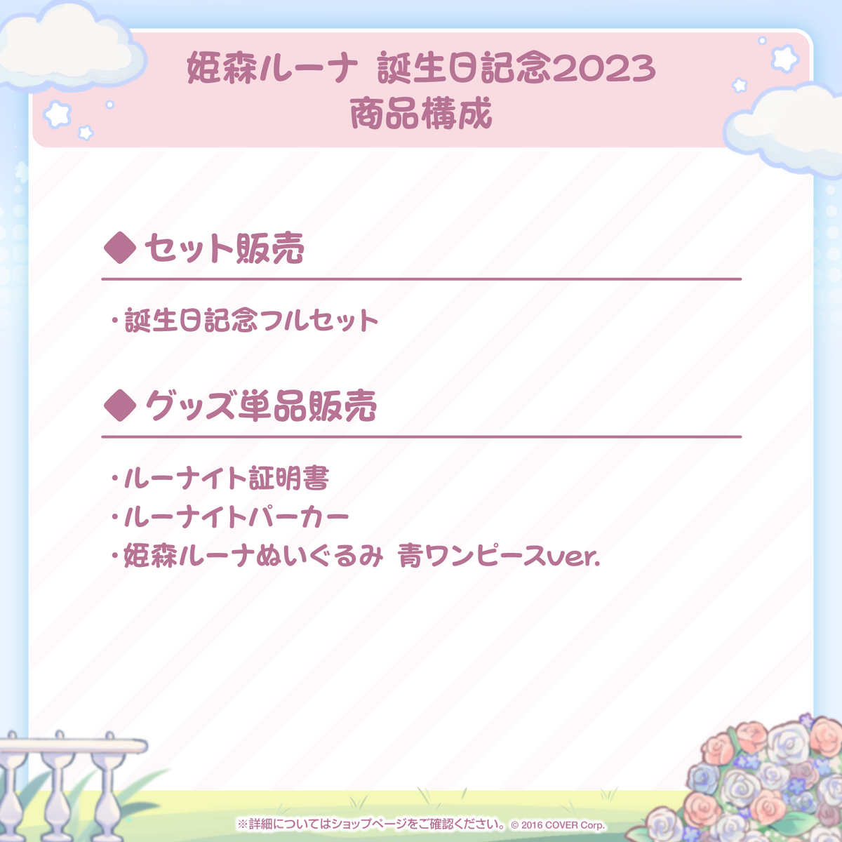 姫森ルーナ 誕生日記念2023