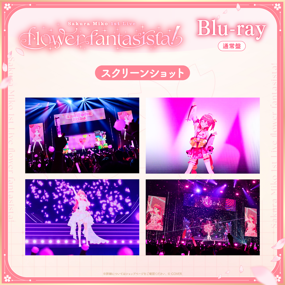 さくらみこ1st Live “flower fantasista!” Blu-ray 通常盤 – hololive
