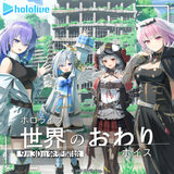 hololive "The End of the World" Voice