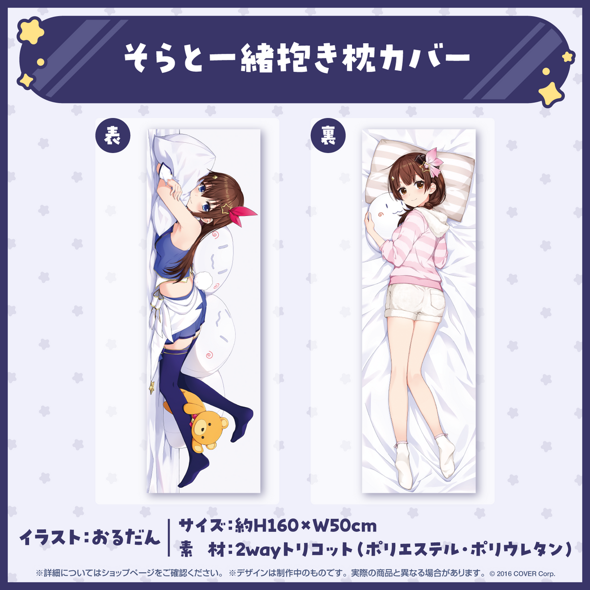 ときのそら 活動6周年記念