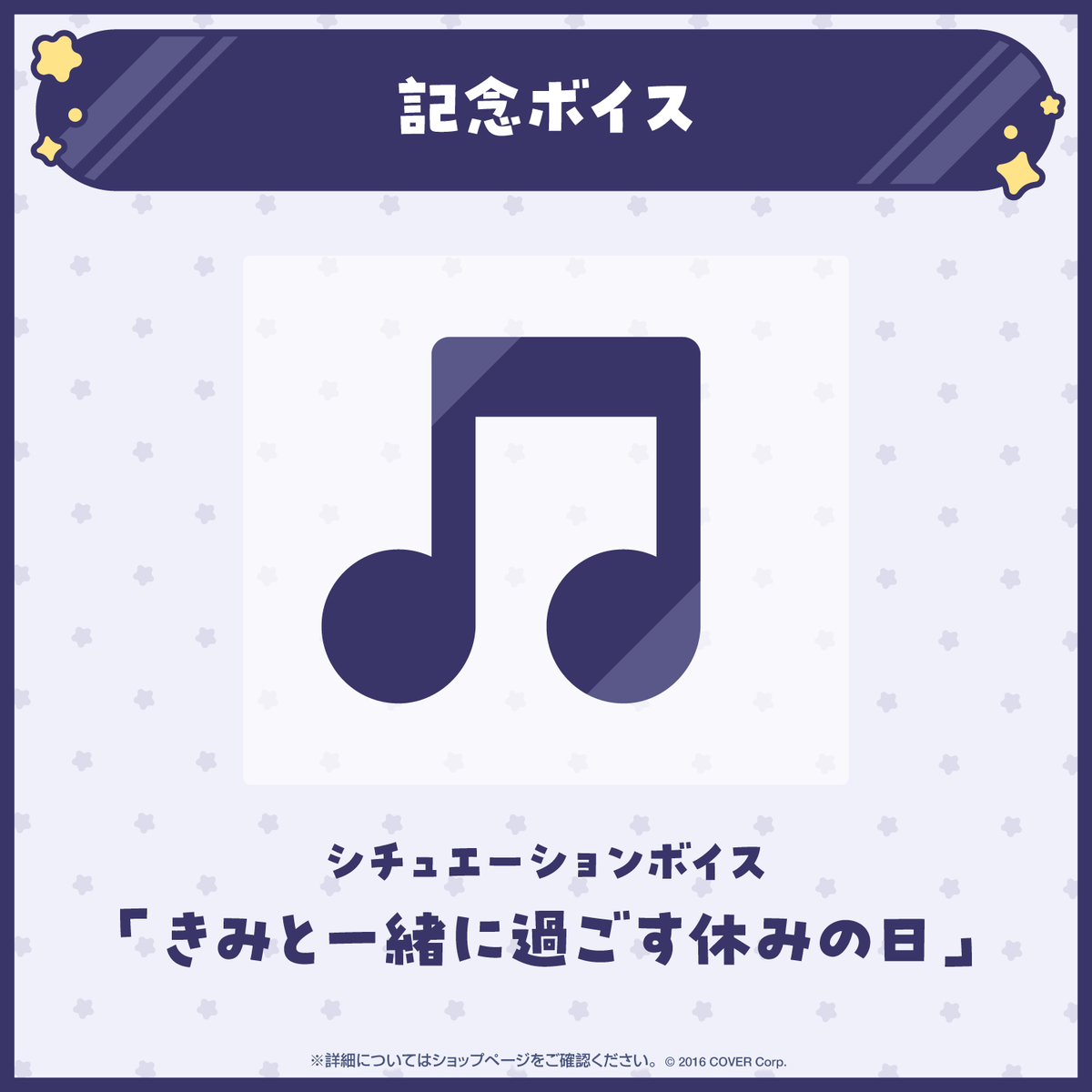 ときのそら 活動6周年記念