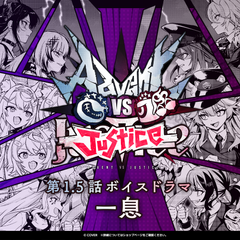 Advent VS Justice Chapter 1.5 Voice Drama: Before the Storm
