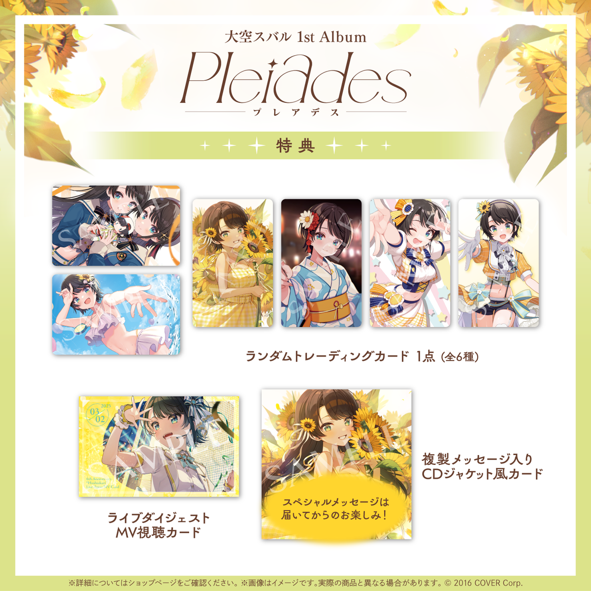 大空スバル 1st Album『Pleiades』 – hololive production official shop