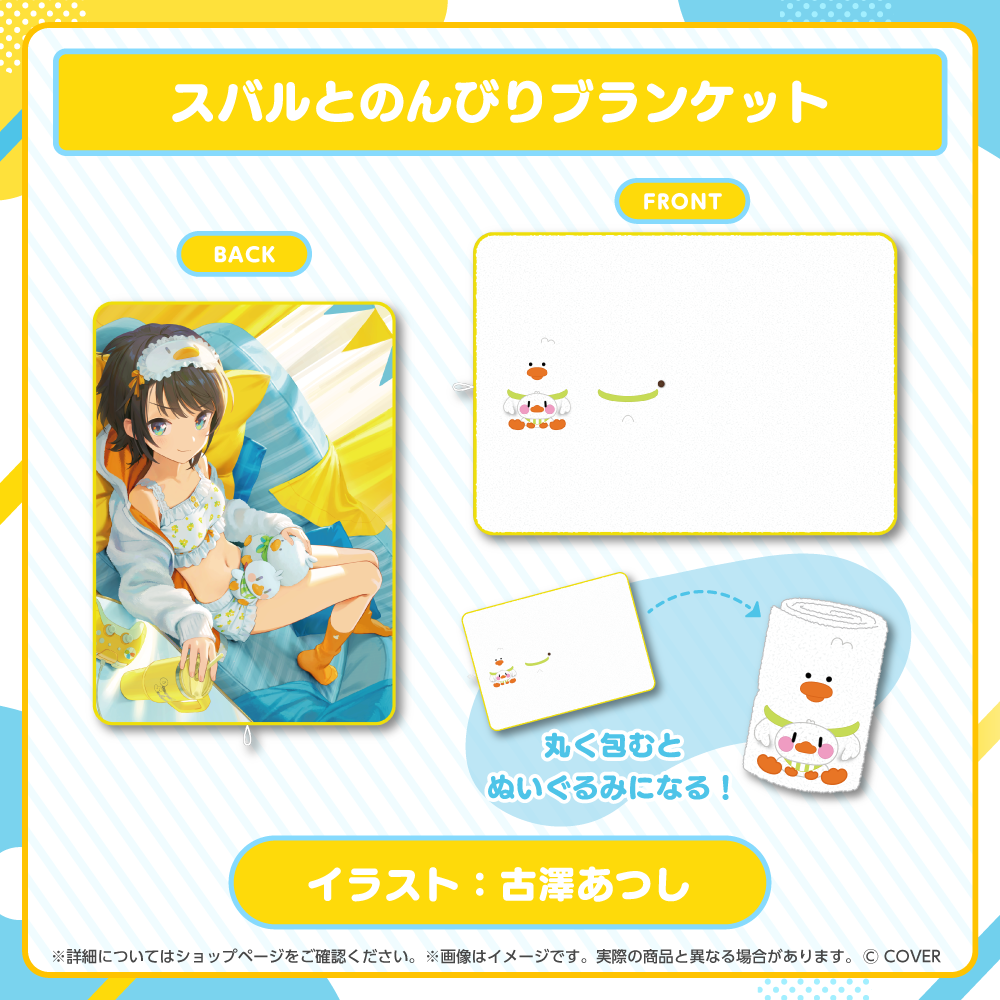 大空スバル おこもりグッズ – hololive production official shop