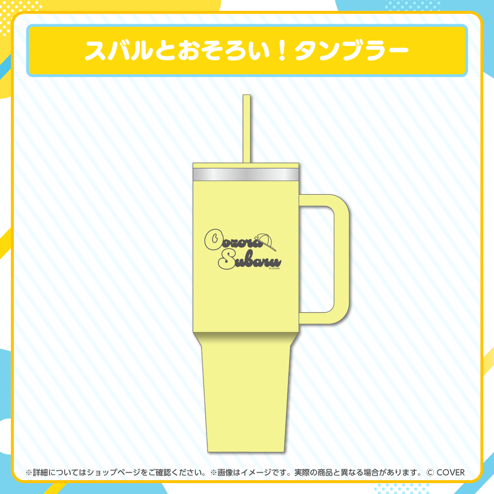 大空スバル おこもりグッズ – hololive production official shop