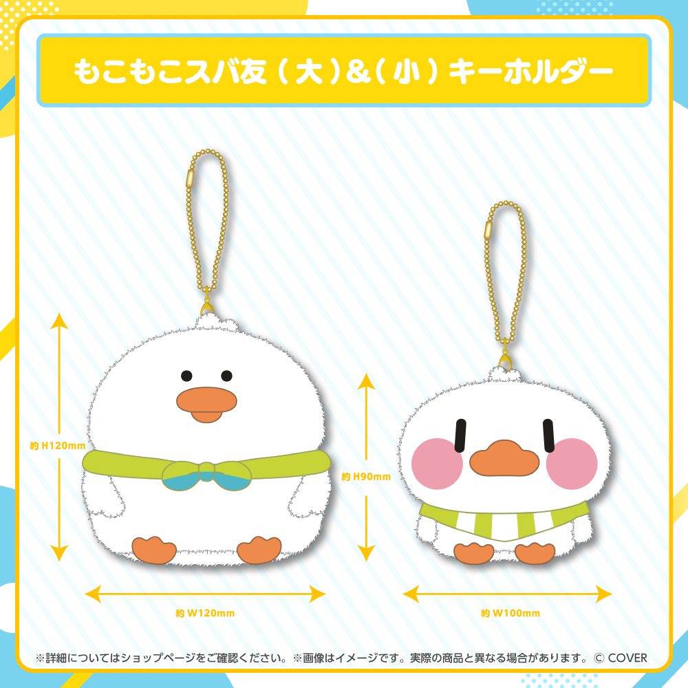 大空スバル おこもりグッズ – hololive production official shop