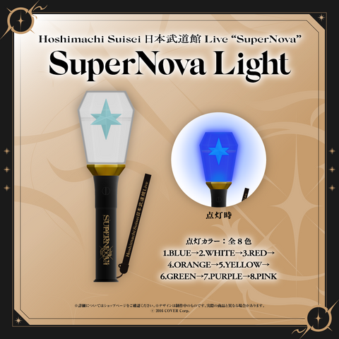先行発送】Hoshimachi Suisei 日本武道館 Live “SuperNova” ライブ 先行発送】Hoshimachi Suisei 日本武道館 Live “SuperNova” ライブ