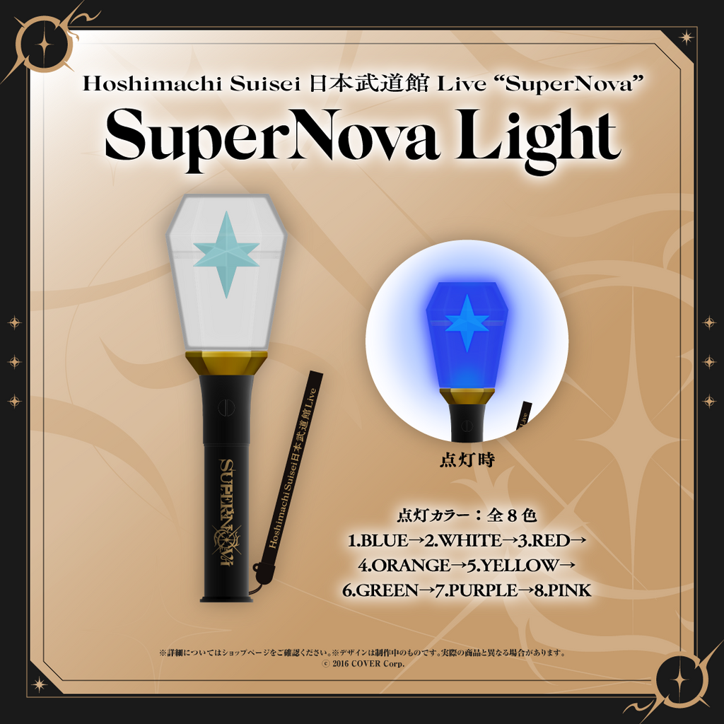 Hoshimachi Suisei 日本武道館 Live “SuperNova” ライブグッズ 2次販売 Hoshimachi Suisei 日本武道館 Live “SuperNova” ライブグッズ 2次販売