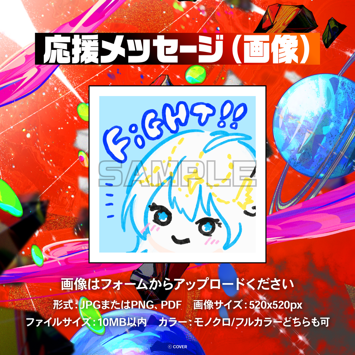 Hoshimachi Suisei Live “SuperNova: REBOOT” デジタルメッセージボード