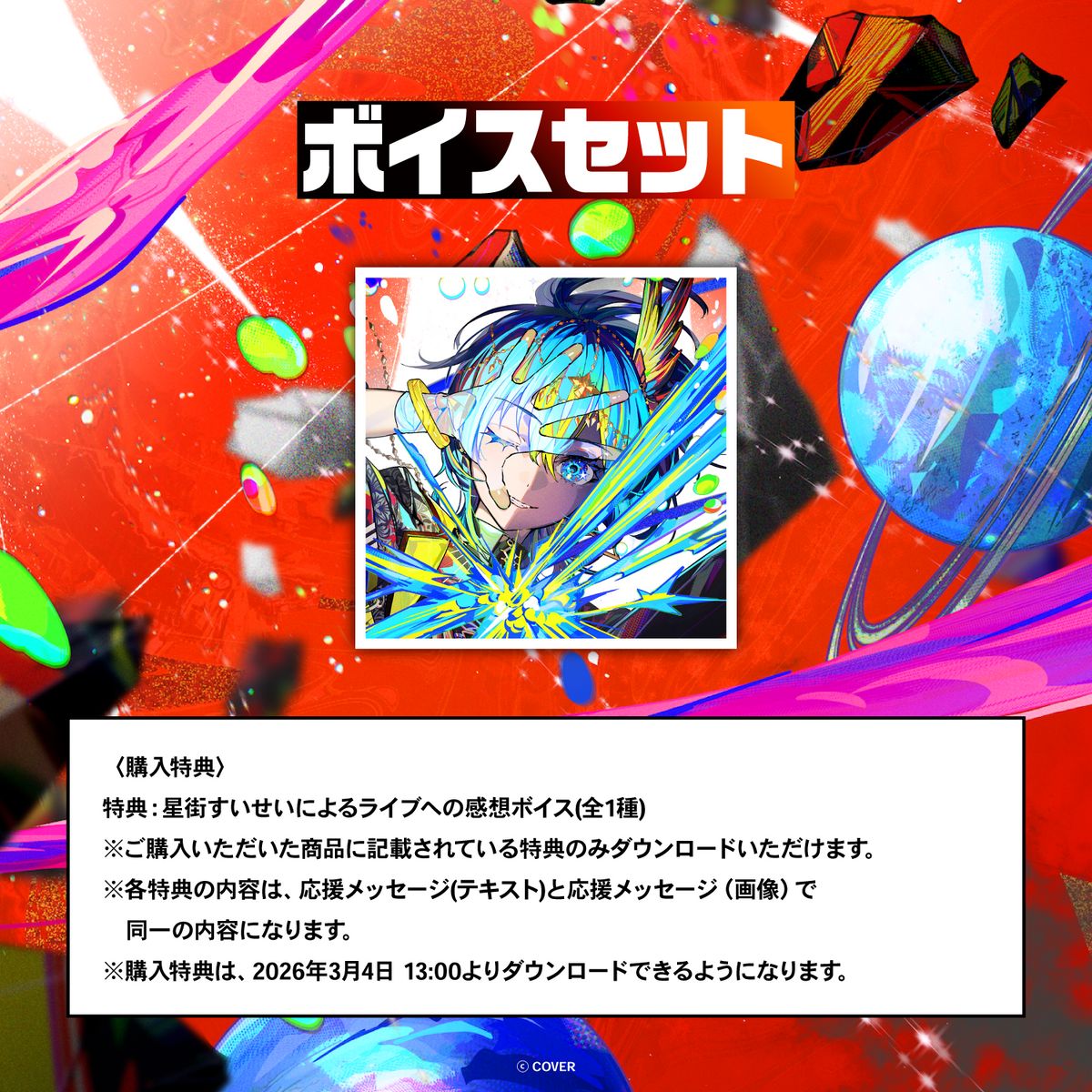 Hoshimachi Suisei Live “SuperNova: REBOOT” デジタルメッセージボード