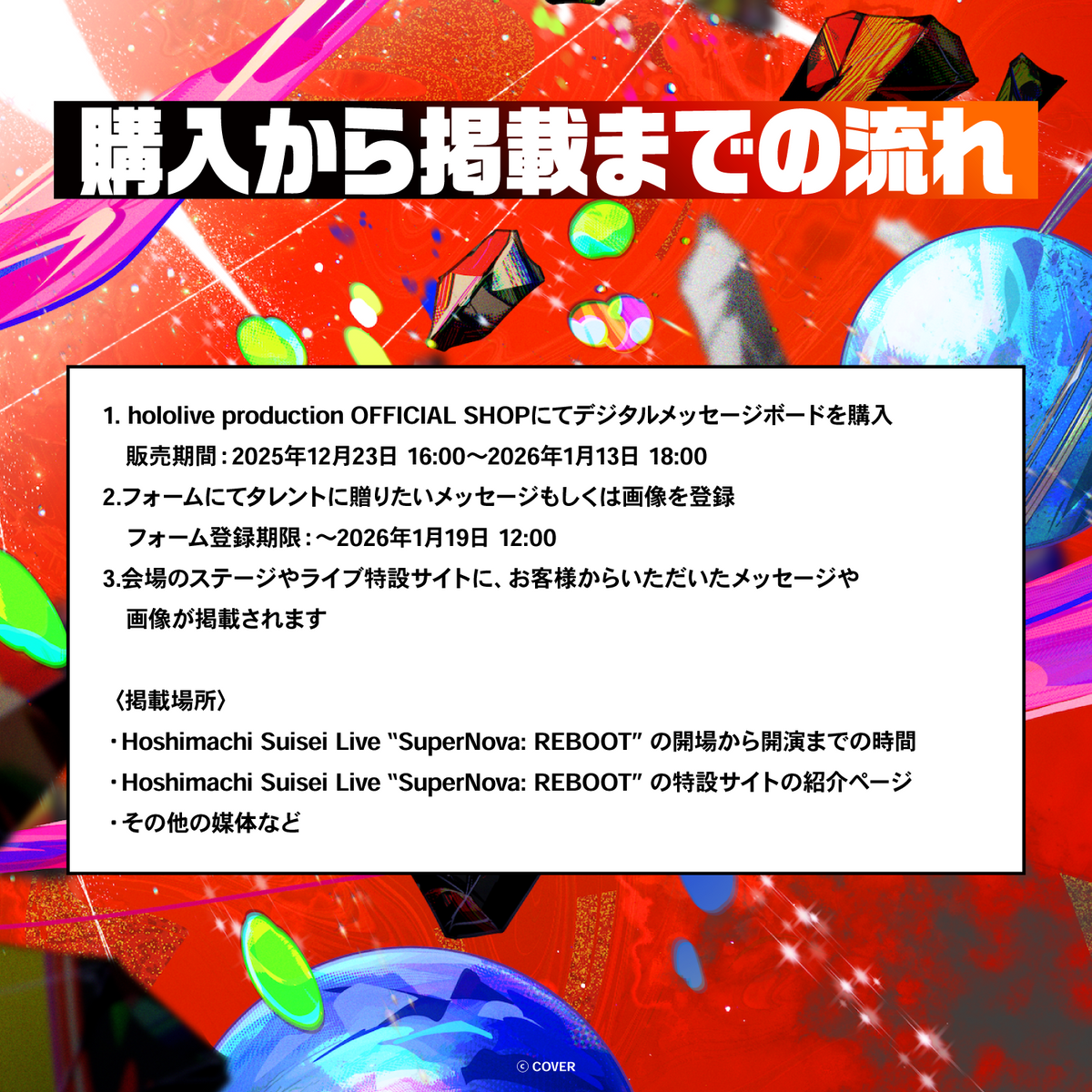 Hoshimachi Suisei Live “SuperNova: REBOOT” デジタルメッセージボード