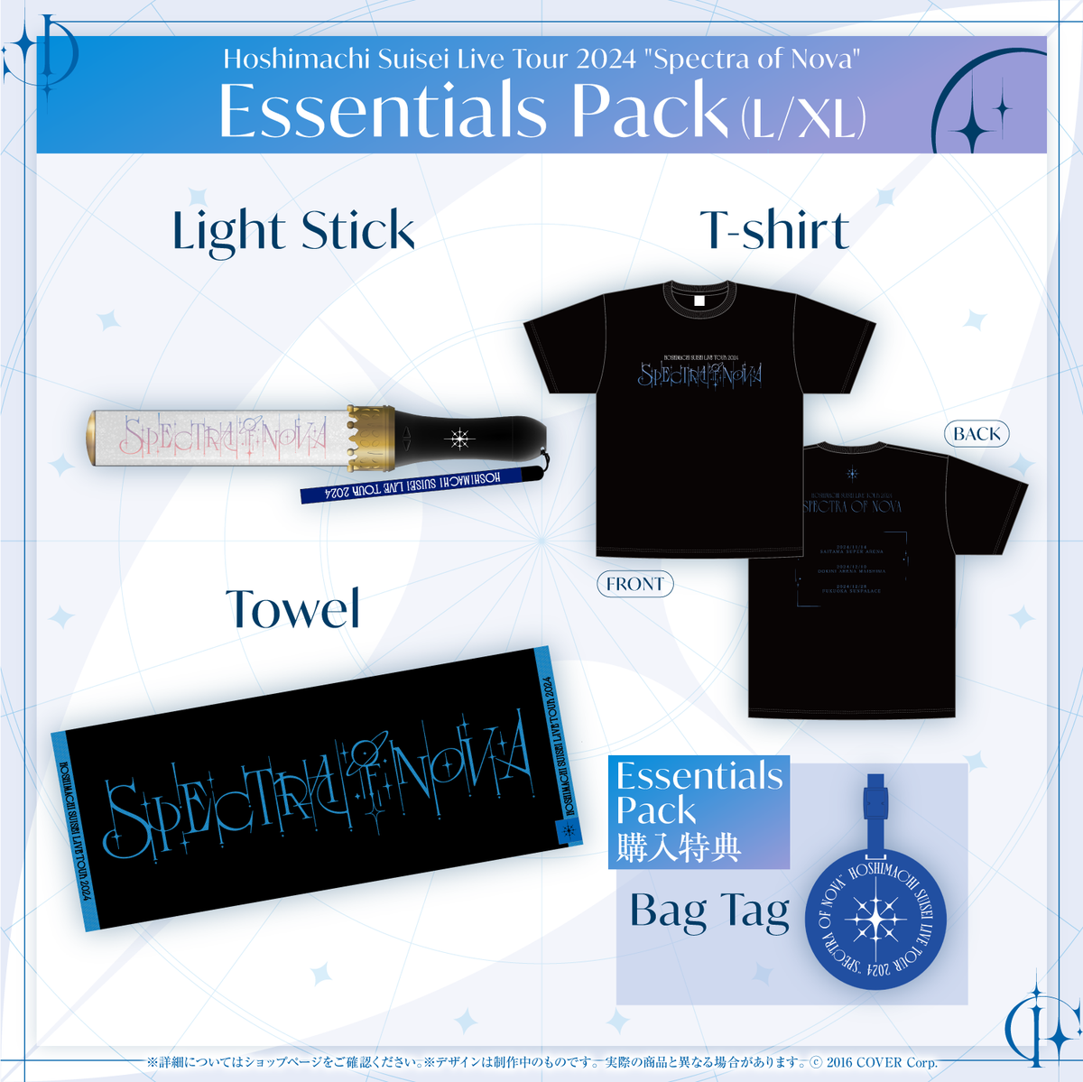 Hoshimachi Suisei Live Tour 2024 "Spectra of Nova" ライブグッズ