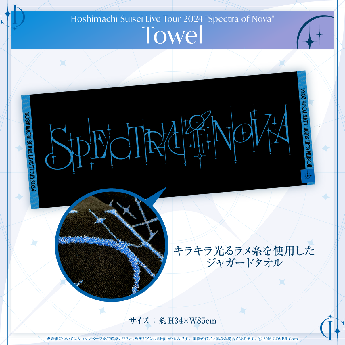 【再販売】Hoshimachi Suisei Live Tour 2024 "Spectra of Nova" ライブグッズ
