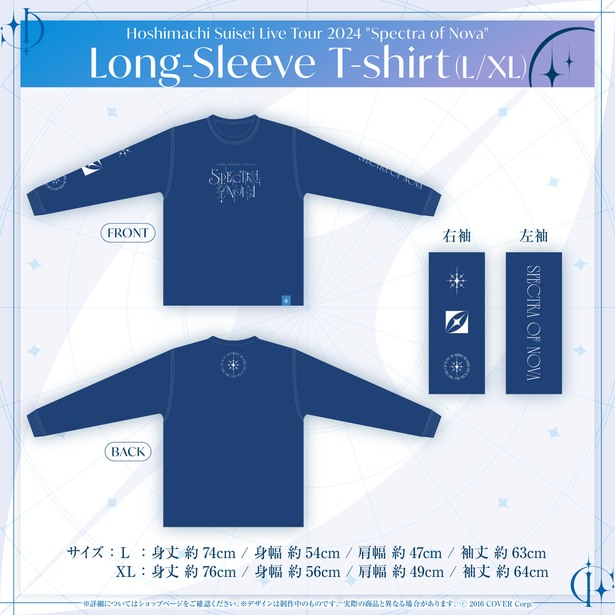 Hoshimachi Suisei Live Tour 2024 "Spectra of Nova" ライブグッズ 受注生産