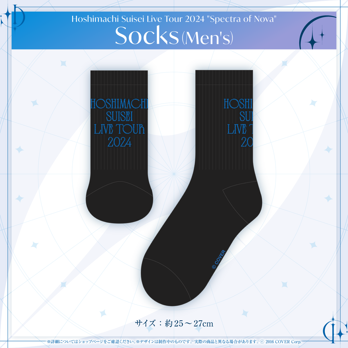 Hoshimachi Suisei Live Tour 2024 "Spectra of Nova" ライブグッズ 2次販売