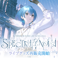 【再販売】Hoshimachi Suisei Live Tour 2024 "Spectra of Nova" ライブグッズ
