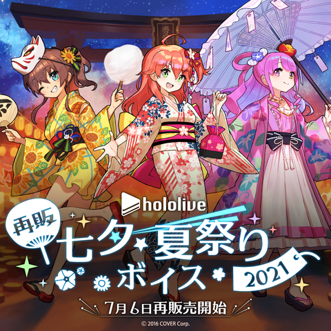 [Resale] hololive Tanabata & Summer Festival Voice 2021